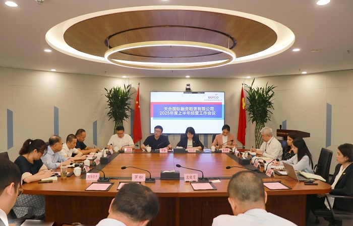 天合租赁召开上半年经营工作会议